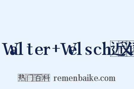 Walter+Welsch近义词是什么意思的图片